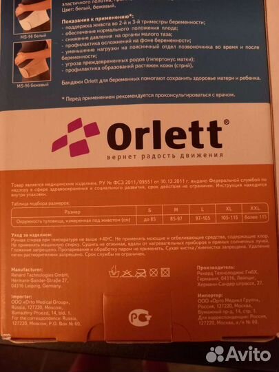 Бандаж (для беременных до- и послеродовый) orlett