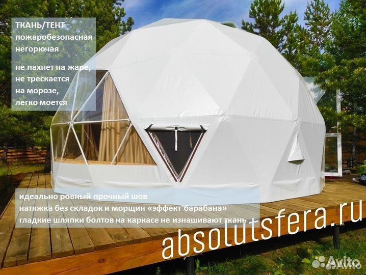 Летний геокупол D6. Домик для глэмпинга