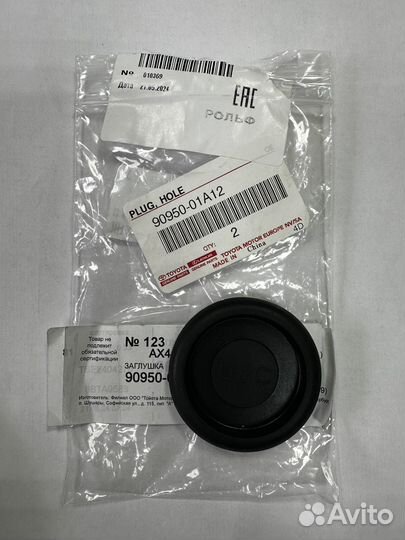 Заглушка Toyota (Оригинал) 90950-01A12