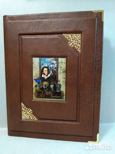 Сказки. А. С. Пушкин