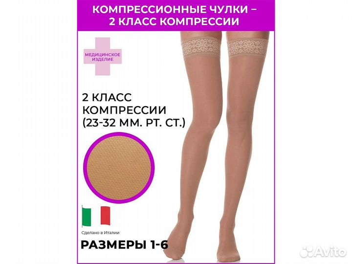 Чулки компрессионные Ergoforma 2 класс на силиконе