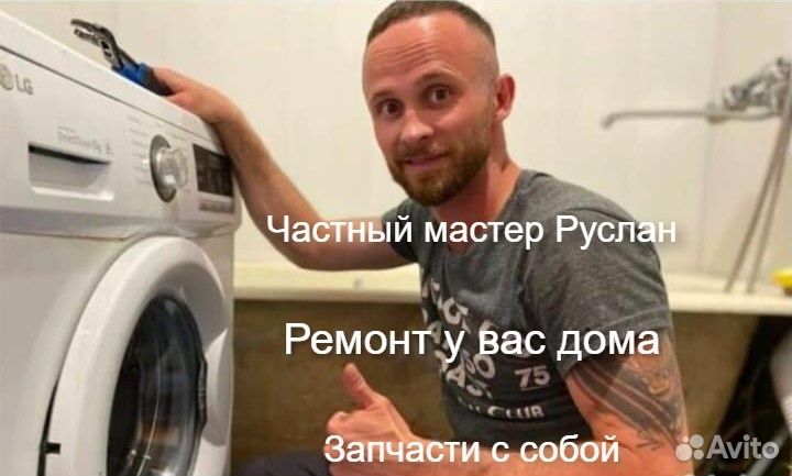 Ремонт стиральных машин и холодильников