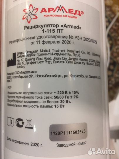Рециркулятор Armed 1-115 пт