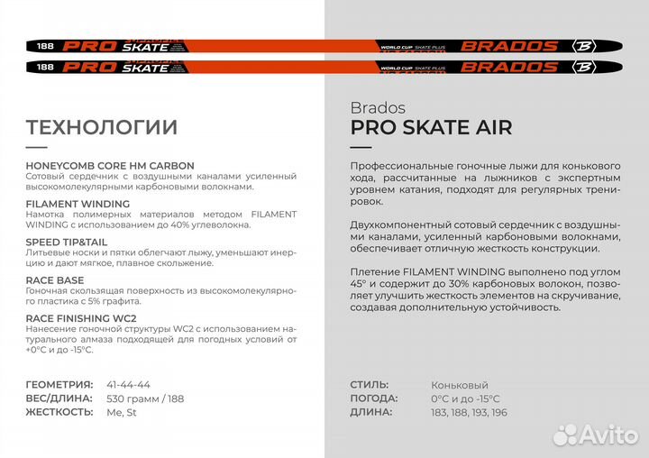 Лыжи Brados Air Carbon Plus New 2024. Подбор FA