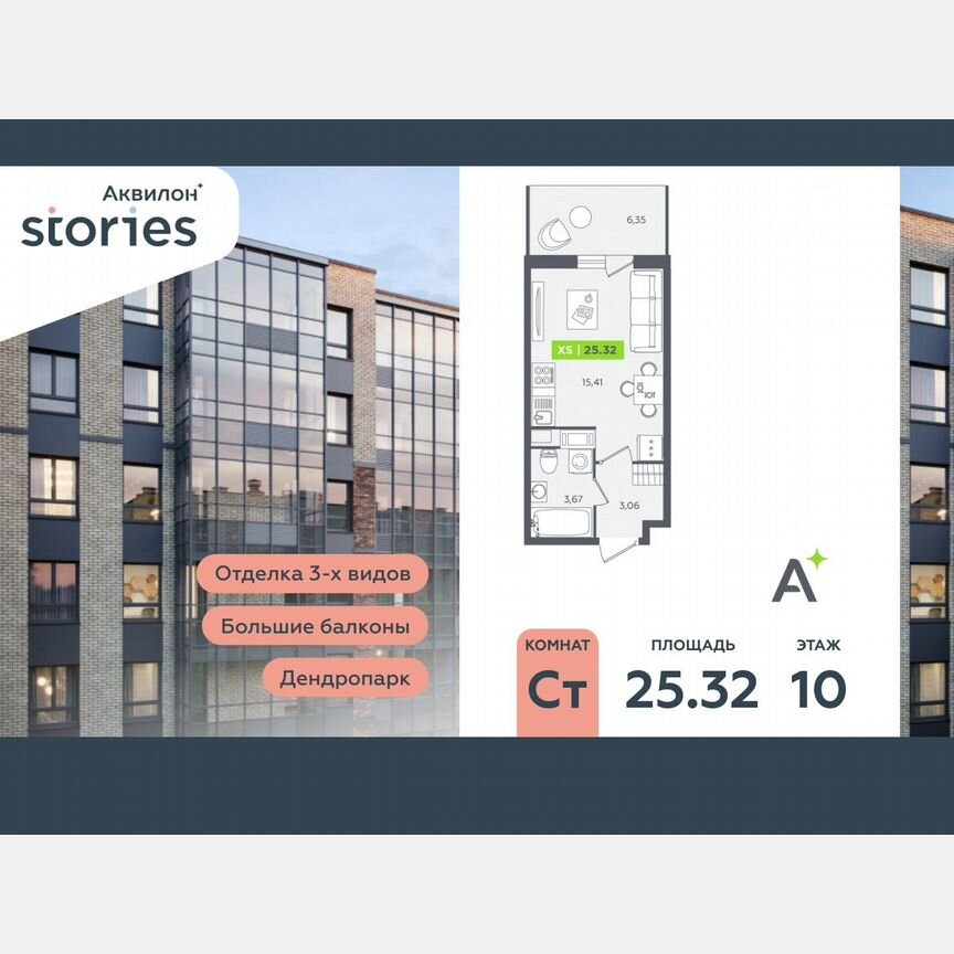 Квартира-студия, 25,3 м², 10/12 эт.