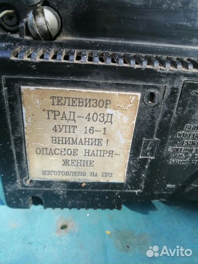 Телевизор СССР