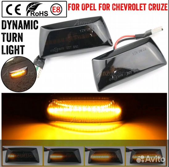 Повторители поворота динамические Astra / Cruze