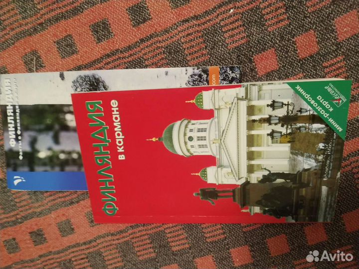 Справочник-путеводитель Финляндия в кармане