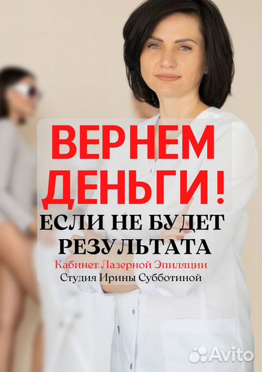 Лазерная эпиляция (гарантия результата)