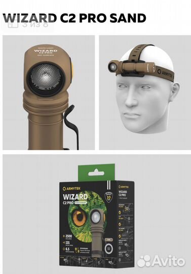 Фонарь armytek wizard