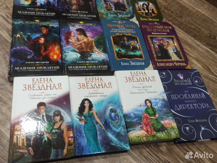 Елена Звездная