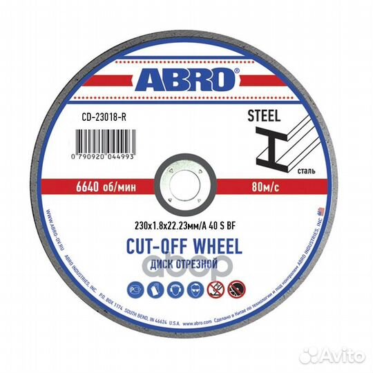 Абразивный отрезной диск, использующийся в паре