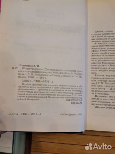 Пособие по Обществознанию