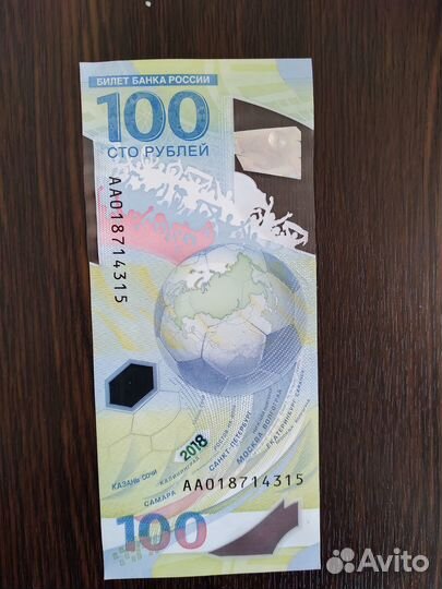 Купюра чм 2018