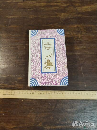 Ло Гуаньчжун. Троецарствие