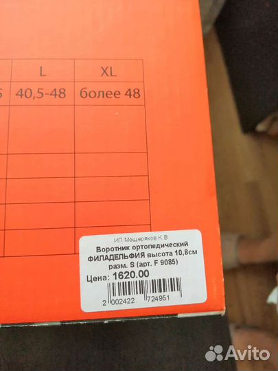 Воротник ортопедический