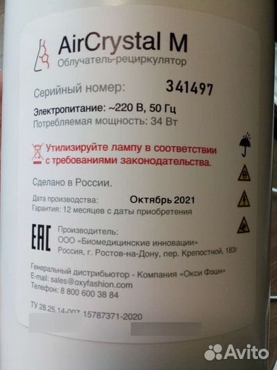 Ультрафиолетовый облучатель-рециркулятор