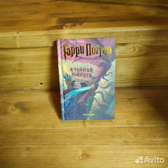 Книги Гарри Поттер Росмэн