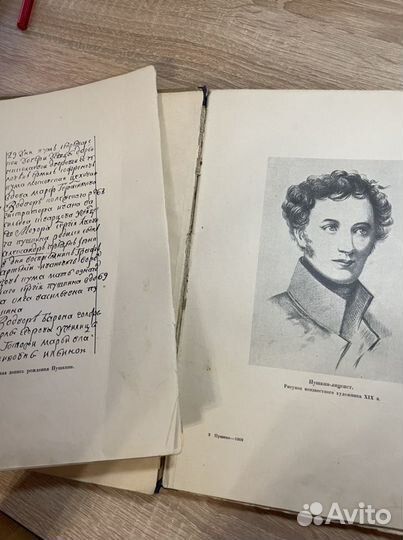 Пушкин А.С. Антиквариат