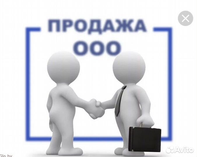 Готовые ООО