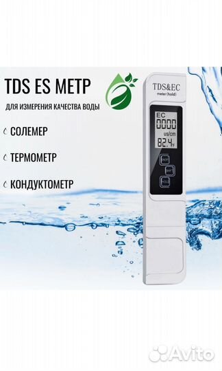 Анализатор качества воды