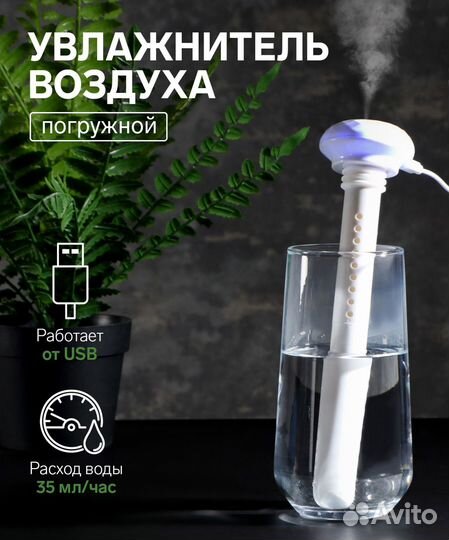 Портативный увлажнитель воздуха