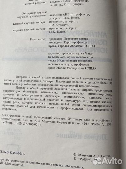 Англо-русский юридический словарь