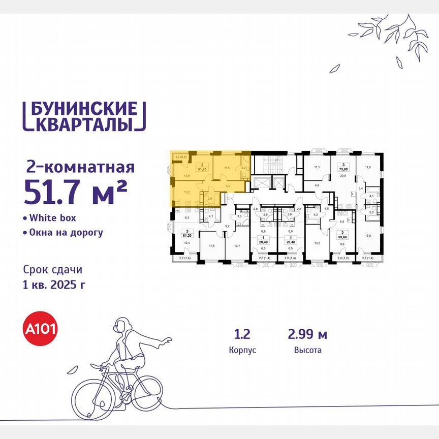 2-к. квартира, 51,7 м², 17/17 эт.