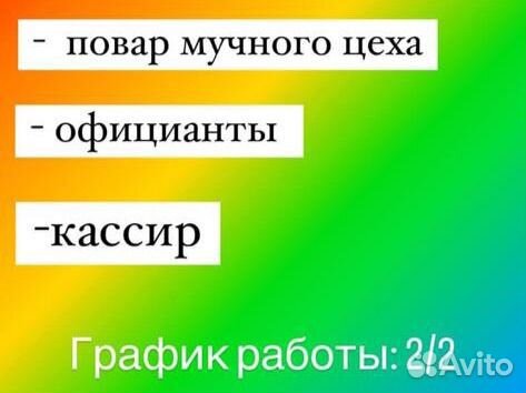 Бармен,официант,сушист,кассир