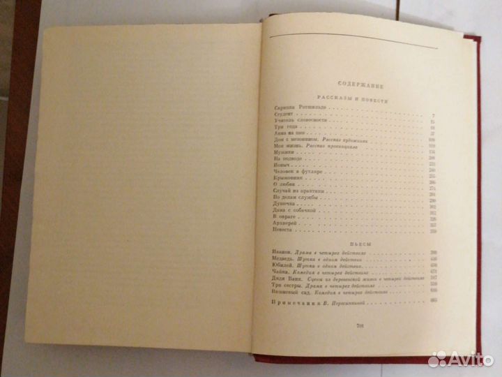 А. П. чехов. избранные сочинения