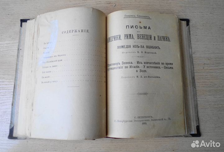 Царская книга 1902г. Г.Сенкевич