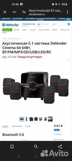 Акустическая 5.1 система Defender Cinema 64 64Вт