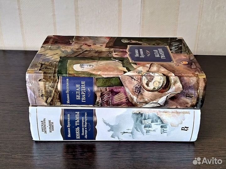 Книги М.Булгаков Князь тмы, Белая гвардия