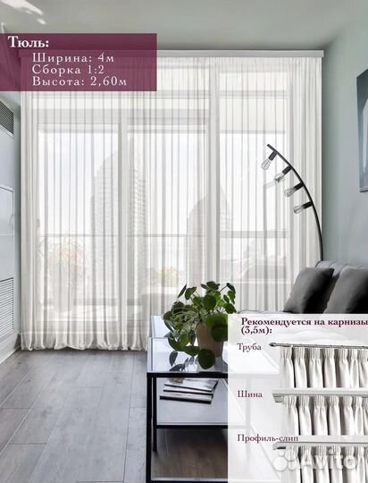 Штора из белой вуали 400х260