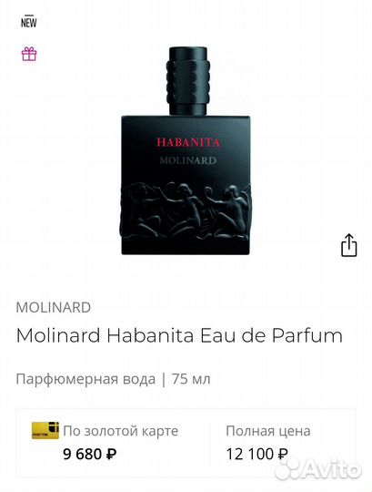 Духи Habanita Molinard, новые, оригинал