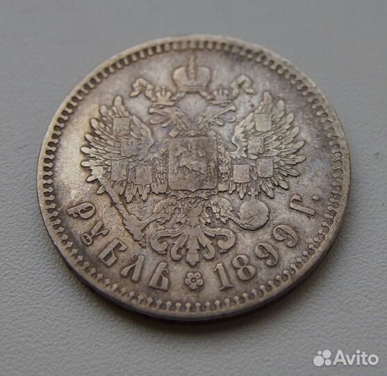 1 рубль 1899 года xx серебряный царский