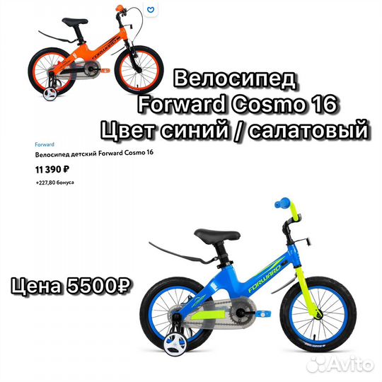 Велосипед forward 16