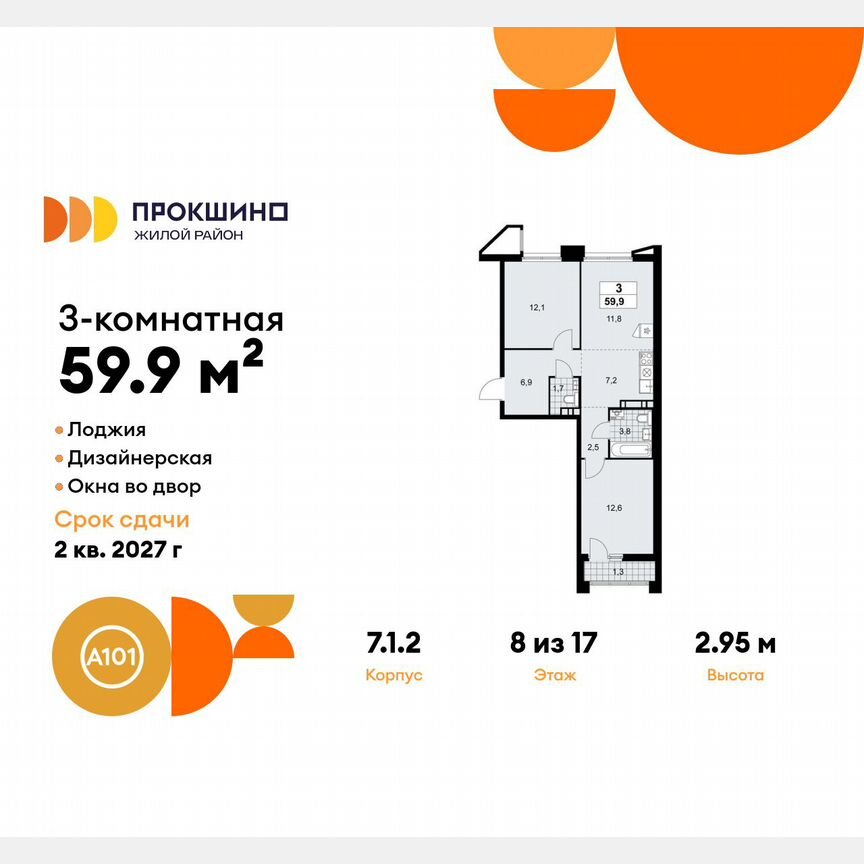 3-к. квартира, 59,9 м², 8/17 эт.