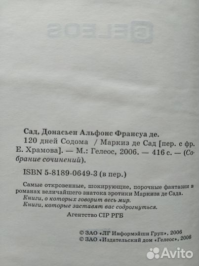 120 дней Содома