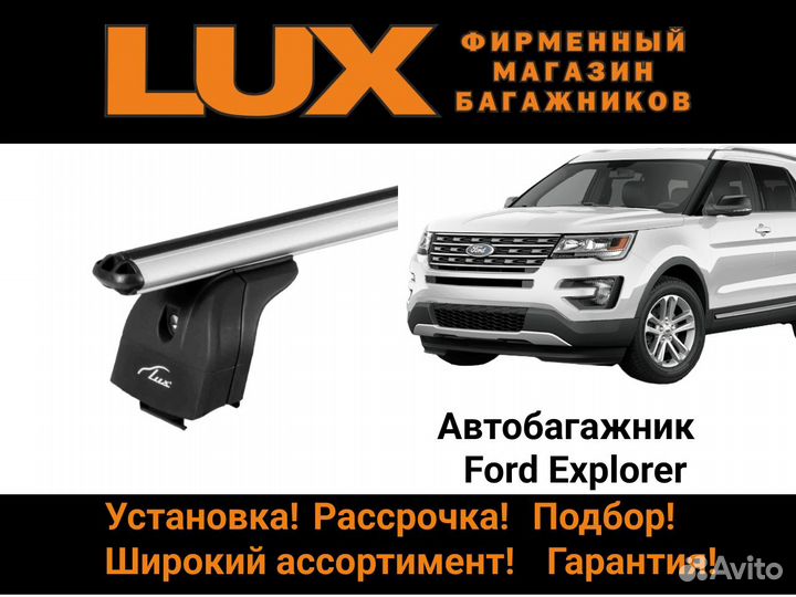 Багажник на крышу Ford Explorer