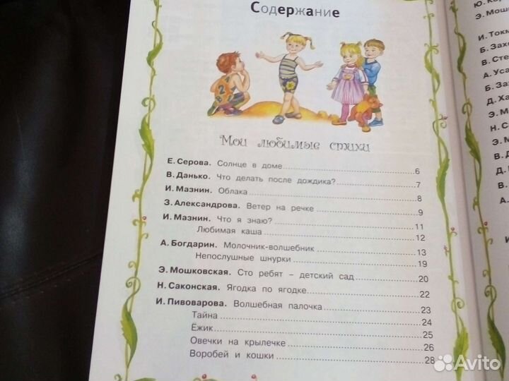 Большая хрестоматия для дошкольников 56 писателей