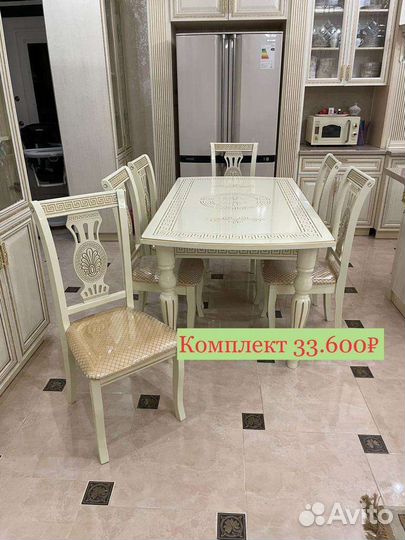 Стол и стулья