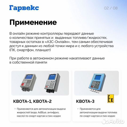 Система автоматизации выдачи топлива квота-611