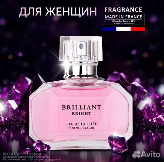 Туалетная вода женская Brilliant Bright 50 мл