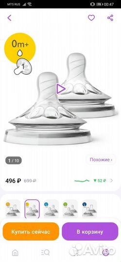 Соски на бутылочку avent 0+