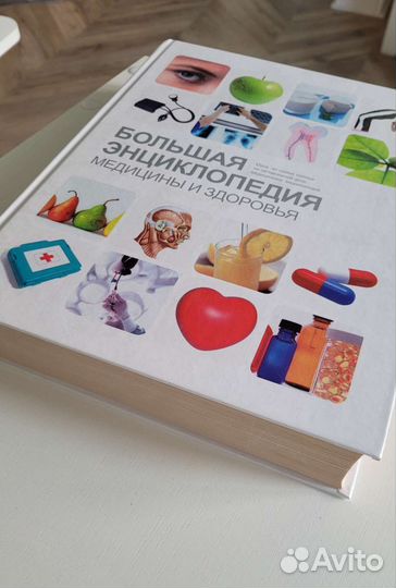 Большая энциклопедия медицины и здоровья