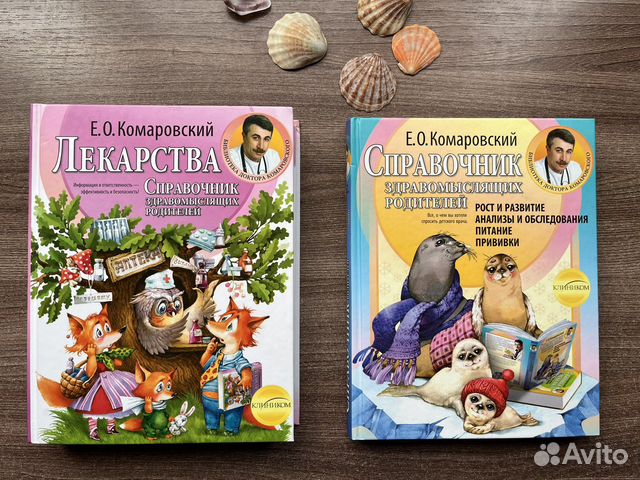 Книги доктора Комаровского. Справочник. Лекарства