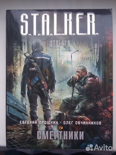 Книги серии S. T. A. L. K. E. R