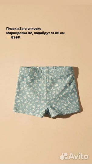 Плавки zara 86/92 см