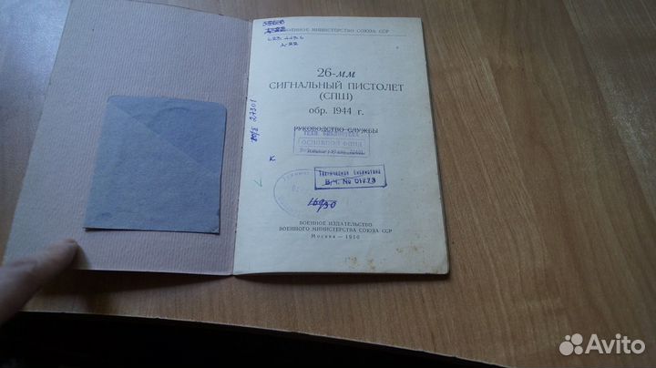 26-мм сигнальный пистолет (спш ) обр. 1944 г. Руко